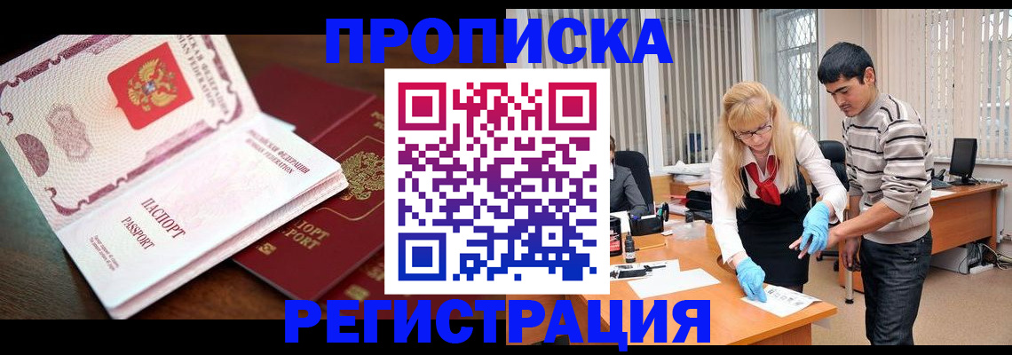 временная регистрация купить в Ненецком АО